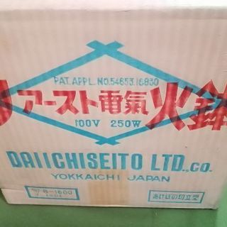 【昭和レトロ】電気火鉢　新品Bの画像