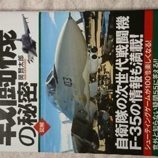 戦闘機オタクの本  ４冊の画像
