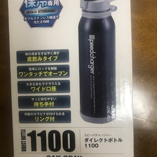 水筒保冷専用 ワンタッチ 新品1.1L  大口径 お手入れ簡単の画像