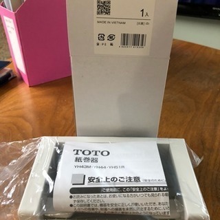 TOTO 紙巻器 新品未使用 