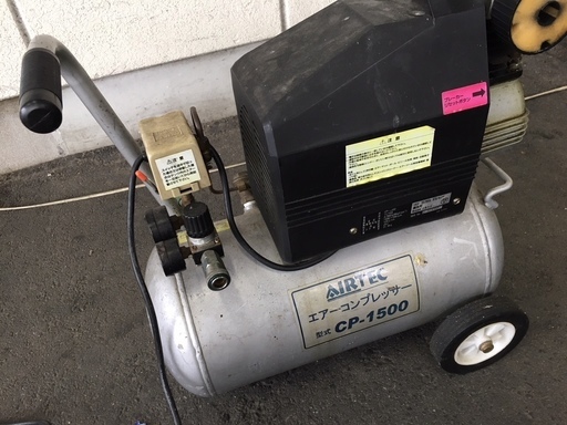 ☆コンプレッサー☆ AIRTEC CP-1500　動作確認済！