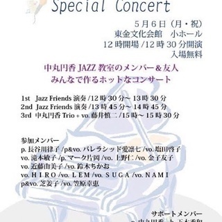 ジャズコンサート  無料 GW