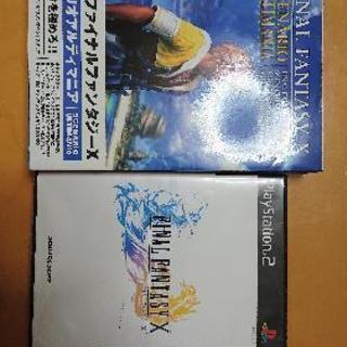 ファイナルファンタジーX交渉中