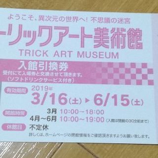 トリックアート美術館