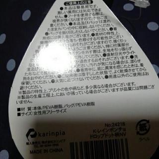 レインポンチョ！の画像