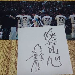 【長嶋茂雄】さよならミスター・ジャイアンツの画像