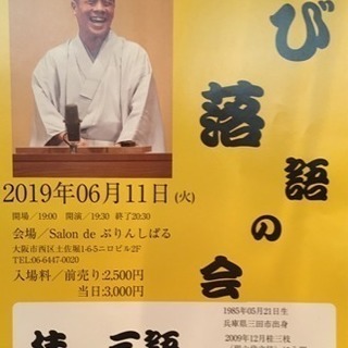 ちび落語の会〜桂三語さんによる落語会〜
