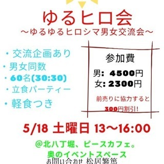 ゆるヒロ会