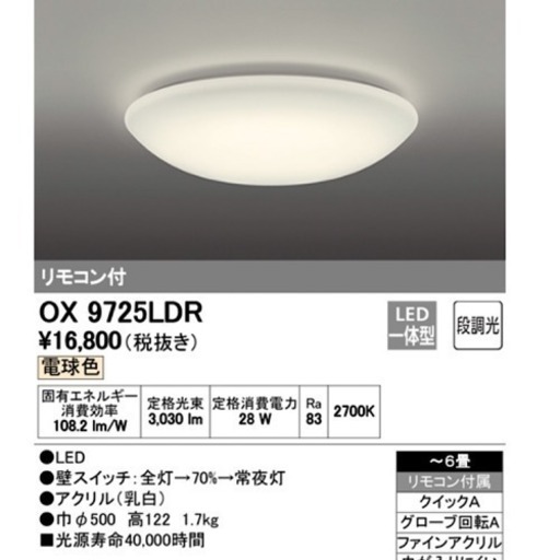 ほぼ新品 お値下げ！ オーデリックリモコン付 調光 シーリング 照明