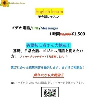 英会話レッスン！ 日本全国対応