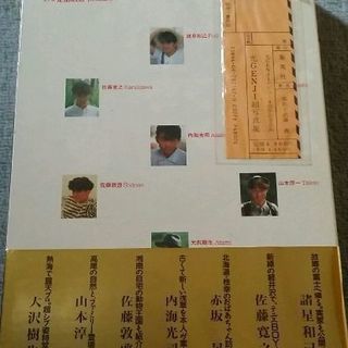 光GENJI 写真集 未開封の画像