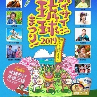 2019 ハイサイ！！琉球まつり！