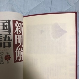 新明解国語辞典 三省堂 第七版の画像