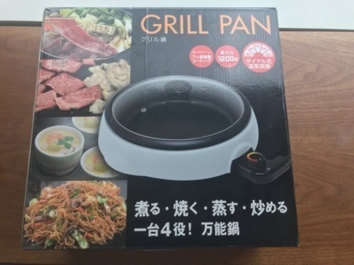ホットプレート グリル鍋 数回使用
