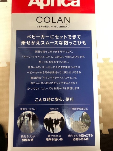 中古　美品　アップリカ　コラン　シーティーエス　AB　コンフォート
