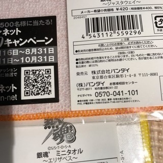 銀魂 ミニタオル セットの画像
