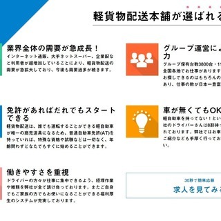 軽貨物配送ドライバー【月収最高７０万】の画像
