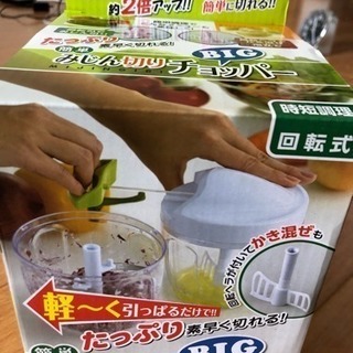 みじん切りチョッパー
