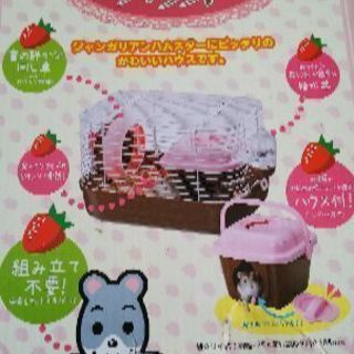 ハムスターお世話一式
