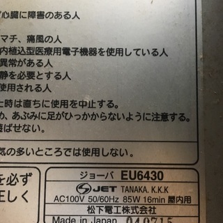 松下電工 ジョーバ 差し上げます。の画像