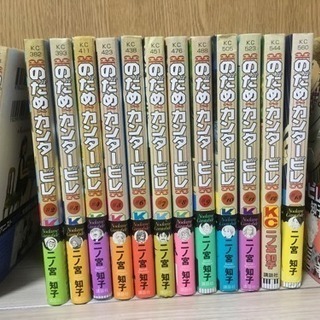 【出品5/10まで】のだめカンタービレ 単行本 まとめ売り