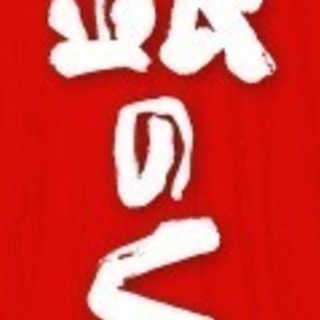 アルバイト募集の画像