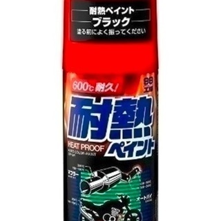 ソフト９９　耐熱ペイントスプレー（黒）マフラー最適がっちり密着します