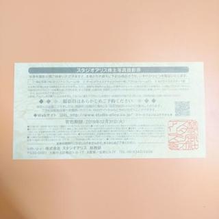 デザインフォトクーポン 株主優待券 スタジオアリスの画像
