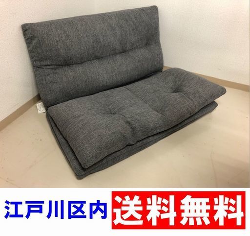 マットレスニナルソファザイス ニトリ 3WAYソファ座椅子【江戸川区内配送無料】