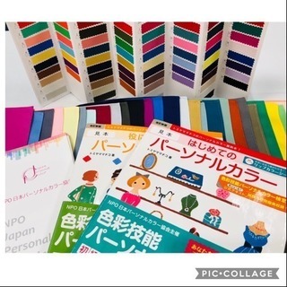 パーソナルカラー／色彩検定の画像