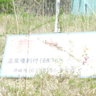白老町北吉原668-180　温泉付き、上下水道有り　宅地225m2 - 土地販売/土地売買