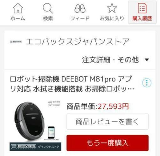 値下げ★水拭き機能搭載ロボット掃除機DEEBOT M81Pro