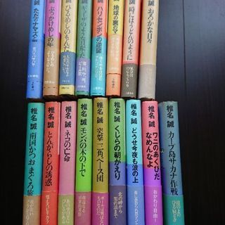 椎名誠 ハードカバー17冊