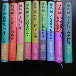 椎名誠 ハードカバー17冊の画像