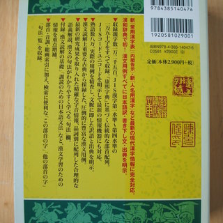 全訳 漢辞海 第三版の画像