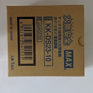 マックス（MAX） 住宅用火災警報器<火無安全> 寝室・階段・...