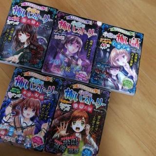 ☆こわ～い本☆