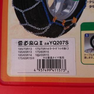 タイヤチェーンの画像