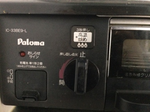 処分します。パロマ都市ガス用コンロ