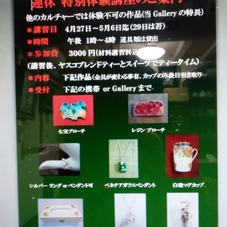 堺市の珍しい手工芸教室＆ティーサロン＆フラメンコギター教室