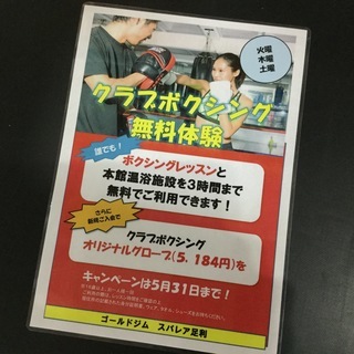 ★ボクシング★無料体験★6月３0日まで延長!！ゴールドジムで、本...