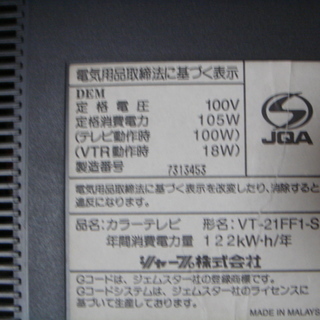 テレビデオ　シャープ VT-21FF1‐S　リモコン付 動作確認済の画像