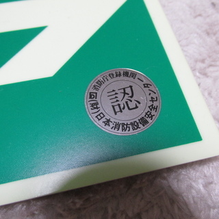 誘導標識板（蓄光式）➡矢印の画像