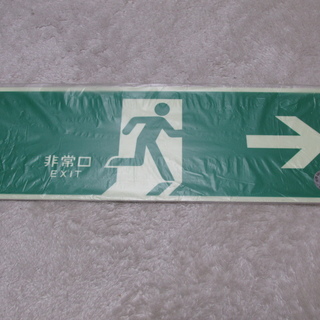 誘導標識板（蓄光式）➡矢印の画像