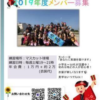 うらじゃ連『源喜』に入りませんか？