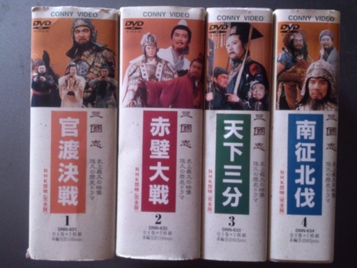 【未使用】　三國志　全14巻（28枚組）　三國演義　三国志