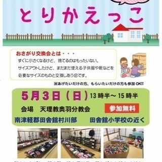 子育てママ集まれ!第3回 お下がり交換会
