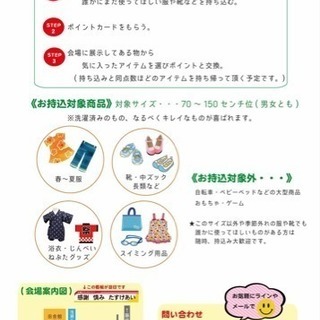 子育てママ集まれ!第3回 お下がり交換会 − 青森県