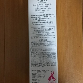 ミュゼ スムーススキンコントロール UVブロックプロの画像