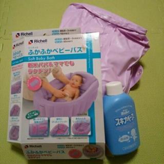 【お取引中です】出産直後に活躍★リッチェル ふかふかベビーバス　...